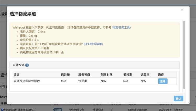 Wish卖家必看，如何将相关订单配送至HUB中转仓库？