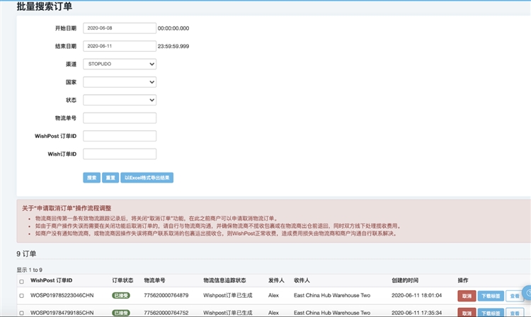 Wish卖家必看，如何将相关订单配送至HUB中转仓库？