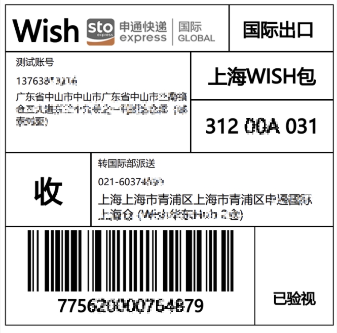 Wish卖家必看，如何将相关订单配送至HUB中转仓库？