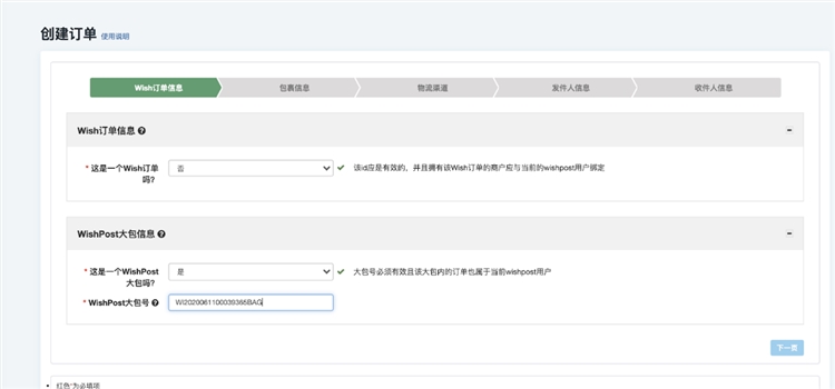 Wish卖家必看，如何将相关订单配送至HUB中转仓库？