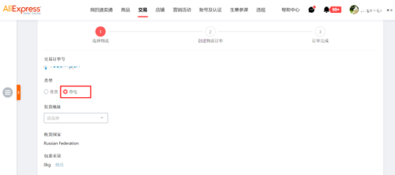 速卖通包裹若不实申报，需额外支付+6元/单订单处理费