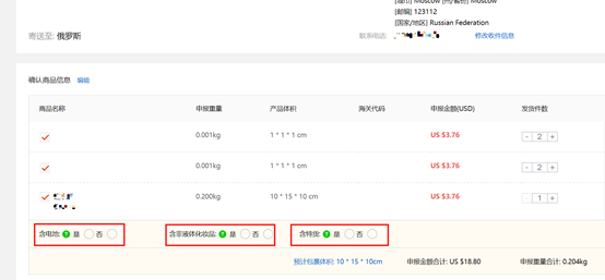 速卖通包裹若不实申报，需额外支付+6元/单订单处理费