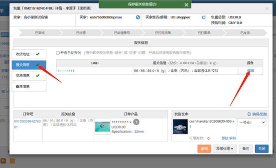 速卖通包裹若不实申报，需额外支付+6元/单订单处理费
