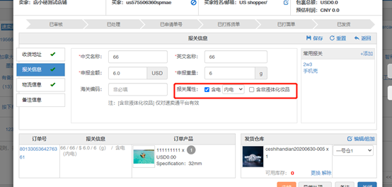 速卖通包裹若不实申报，需额外支付+6元/单订单处理费