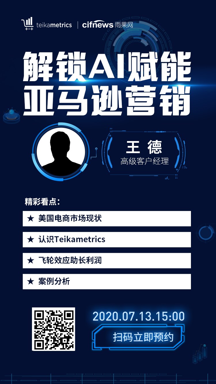 雨果直播预告：解锁AI赋能亚马逊营销，这些新渠道你get了吗？