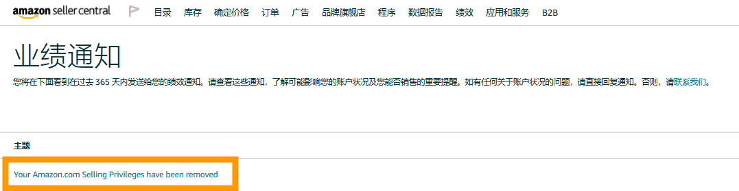惊！商品下架！突然被关店？可能是你没有顾好亚马逊账户安全！