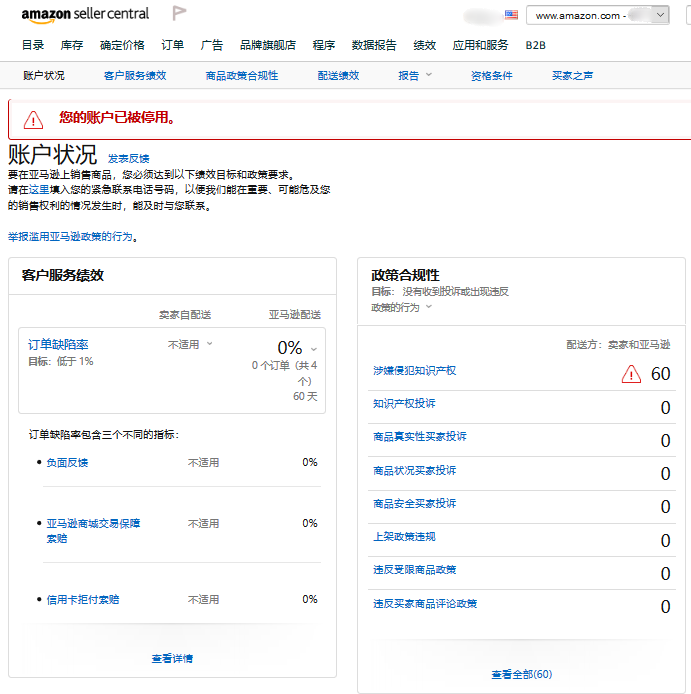 惊！商品下架！突然被关店？可能是你没有顾好亚马逊账户安全！