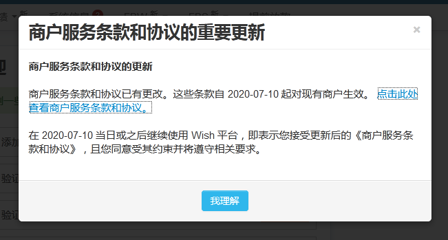 Wish商户服务条款和协议更新通知