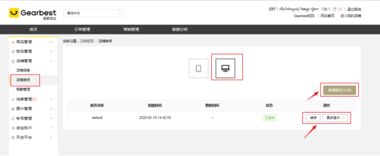 手把手教你装修Gearbest店铺