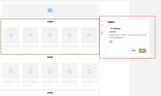 手把手教你装修Gearbest店铺