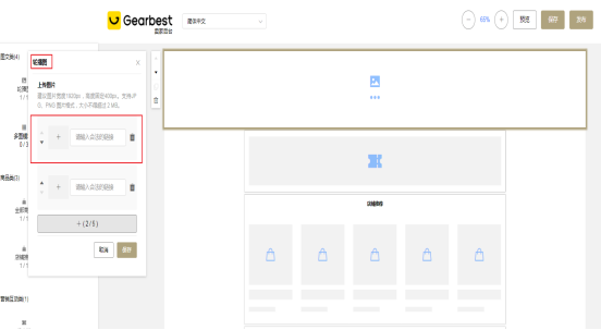手把手教你装修Gearbest店铺