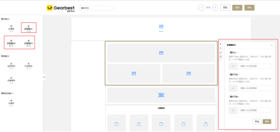 手把手教你装修Gearbest店铺