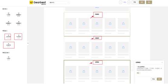 手把手教你装修Gearbest店铺