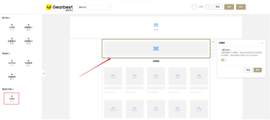 手把手教你装修Gearbest店铺