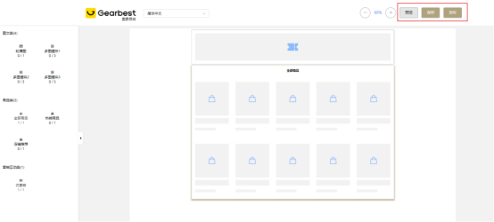 手把手教你装修Gearbest店铺
