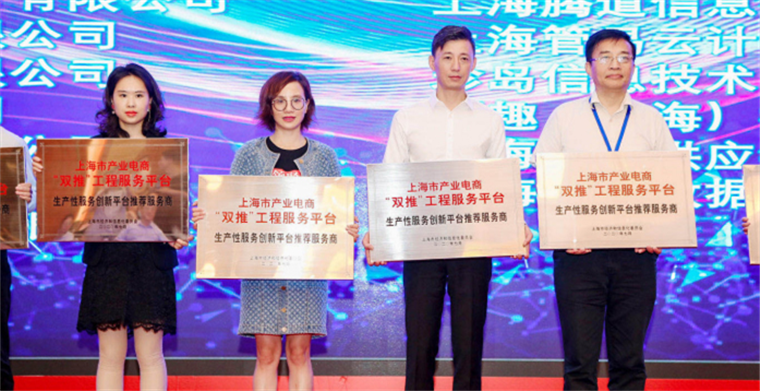 LinkJoint领聚数字喜获上海市经信委2020“双推”授牌