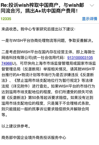 退款！赔偿！外加50%额外运费！Wish官方回应