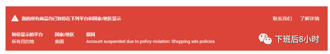 GMC(Google merchant center)被封原因以及解封方法