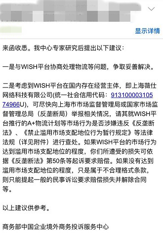 退款！赔偿！外加50%额外运费！Wish官方回应“A+物流”问题