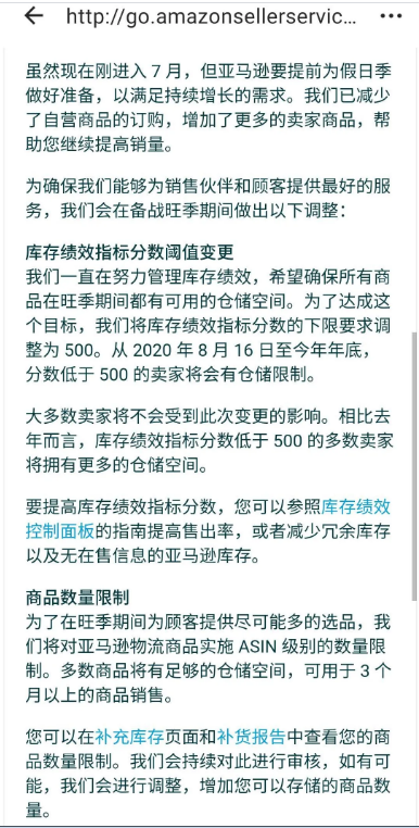 突发！亚马逊美国站限制卖家补货！还有这个小道消息，马上行动起来！