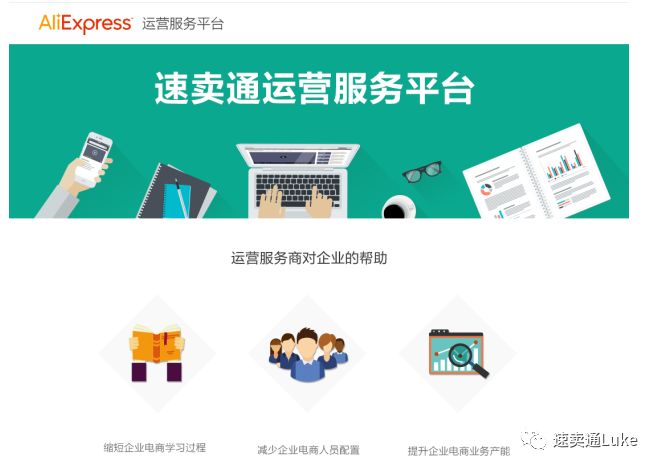 解析速卖通LAZADA代运营！请人做vs代运营