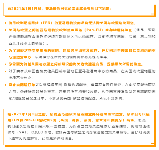 亚马逊发布最新消息，欧洲站将受影响，知识产权的这些变化，卖家必须知道！