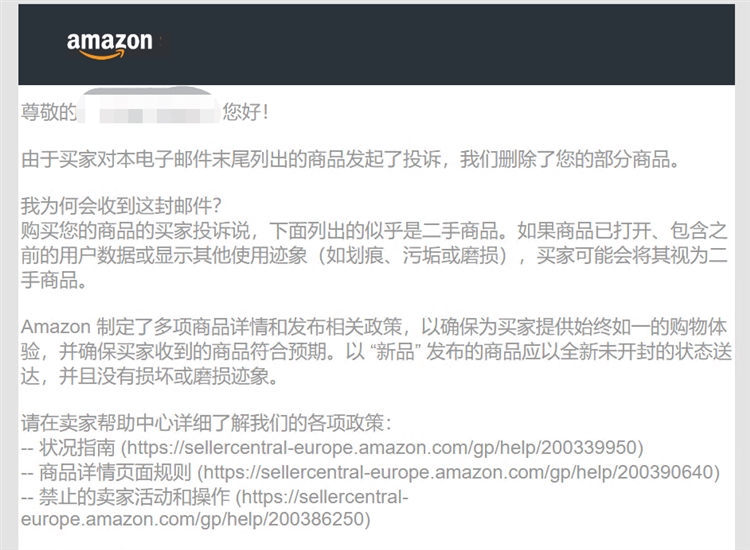 遇到二手商品投诉，亚马逊卖家应该怎么办？
