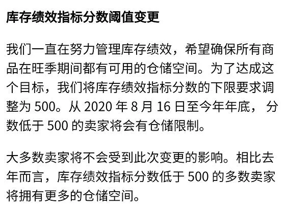 FBA限制发货，卖家如何提高库存绩效分数？