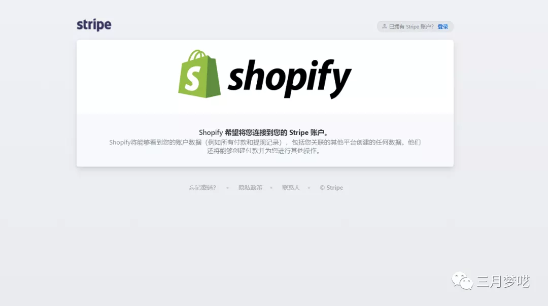 Shopify独立站怎么使用Stripe信用卡收付款？插图(4)