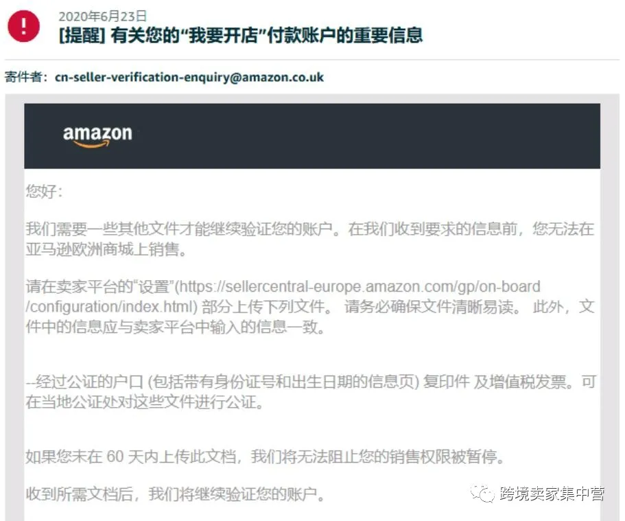 亚马逊欧洲站KYC攻略大全