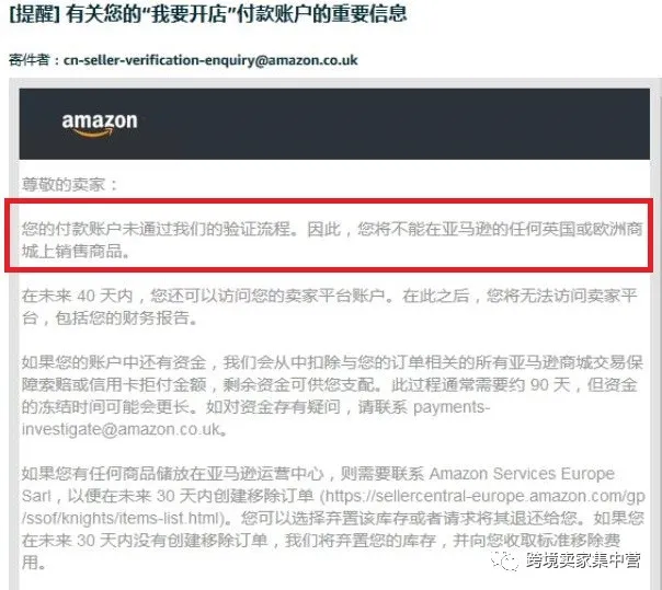 亚马逊欧洲站KYC攻略大全