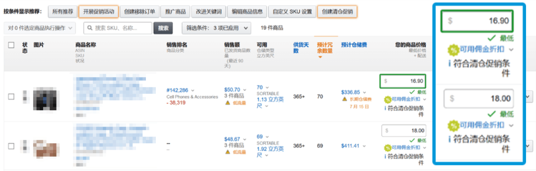 不怕库存积压，增大曝光还能省钱？宝藏级亚马逊清仓促销还有限时佣金优惠！