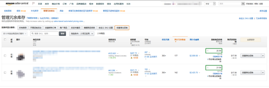 不怕库存积压，增大曝光还能省钱？宝藏级亚马逊清仓促销还有限时佣金优惠！