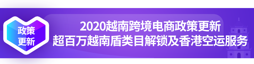 越南双周报VOL.1：首刊带来越南站高单价类目解锁详情，4大品类热销趋势