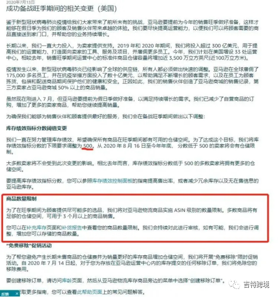 备战旺季，针对FBA补货限制，亚马逊卖家如何提升店铺IPI？