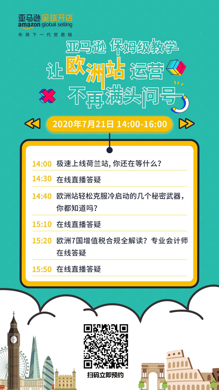 雨果直播预告：欧洲站点保姆级教学，亚马逊27种扣费可以用这个方法最快获赔！