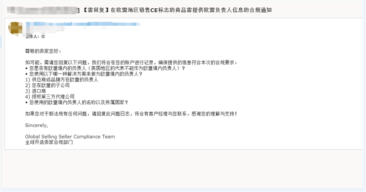 亚马逊新规，欧盟ce认证商品无欧代地址信息的要注意了！