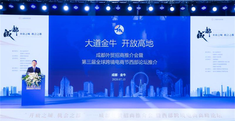 成都外贸招商推介会暨西部跨境电商高峰论坛昨日在深圳举行
