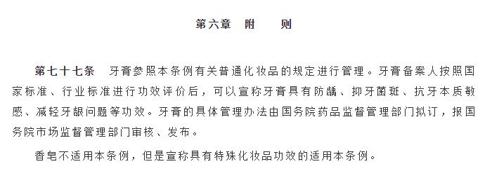 牙膏列为普通化妆品禁止宣称美白,加强对牙膏品类监管