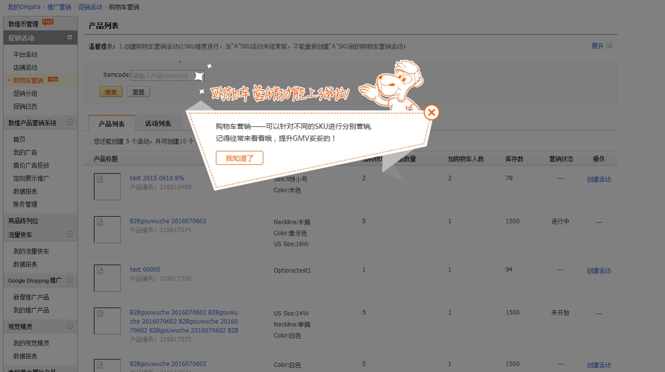 敦煌网卖家如何参加购物车营销？