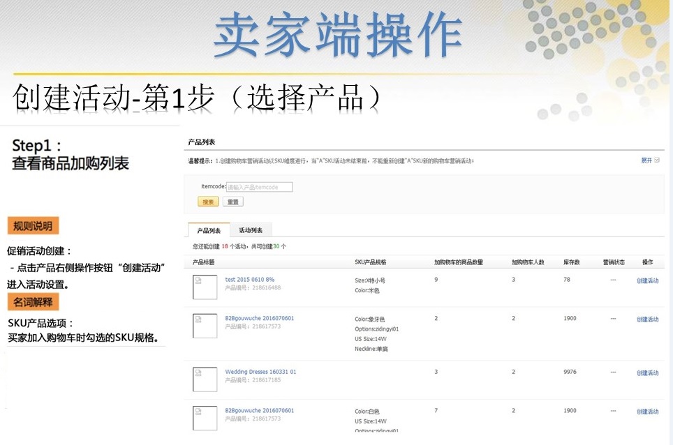 敦煌网卖家如何参加购物车营销？