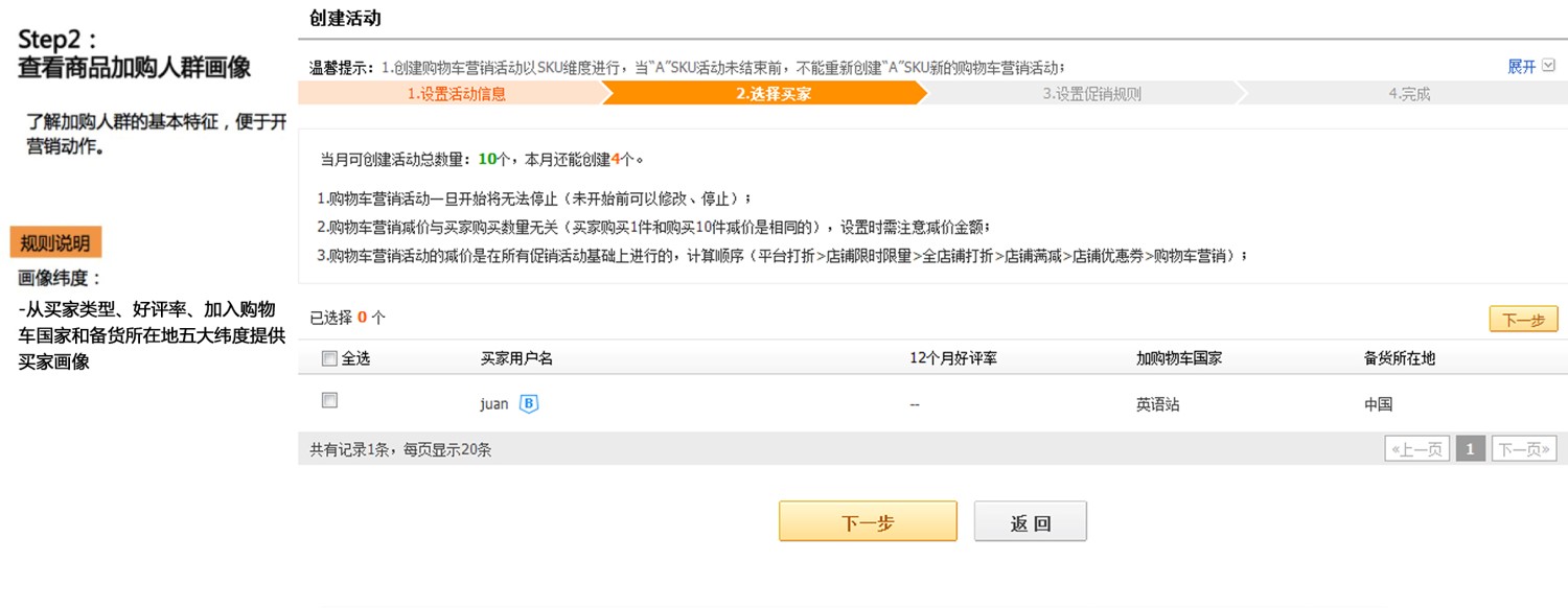 敦煌网卖家如何参加购物车营销？