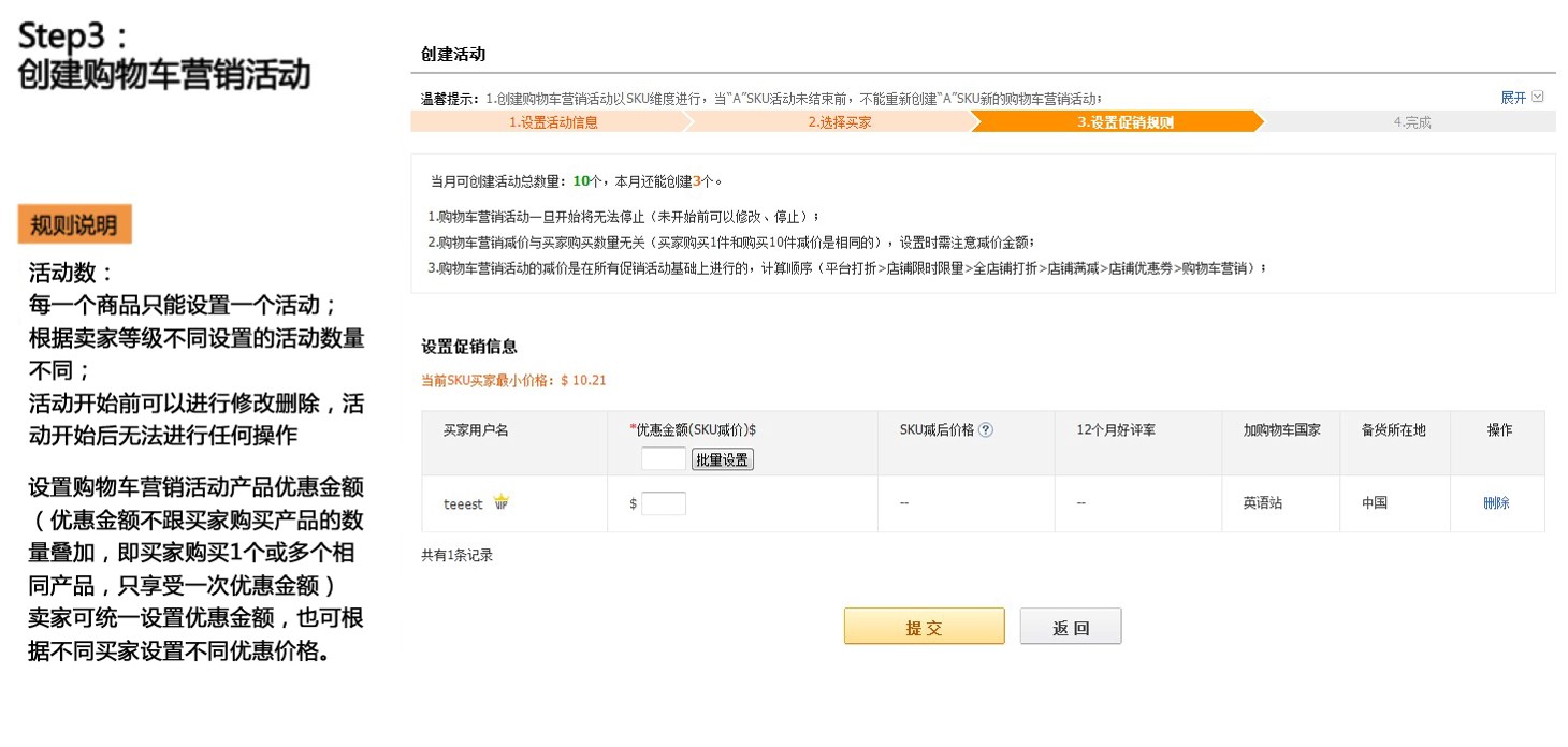 敦煌网卖家如何参加购物车营销？