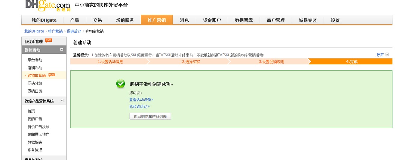 敦煌网卖家如何参加购物车营销？