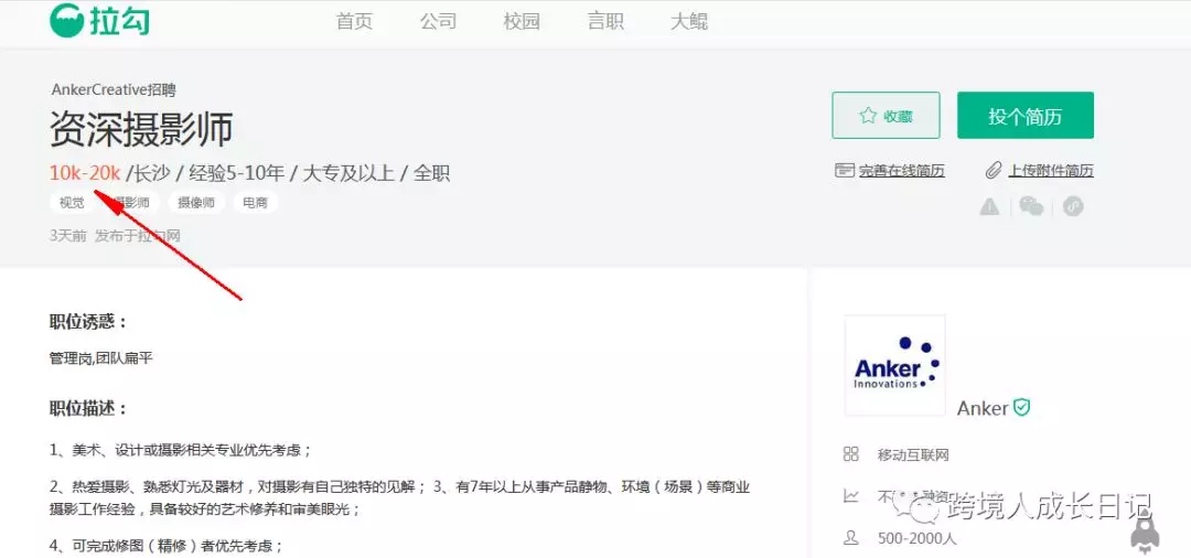 从创业板上市的Anker，学习跨境大卖最新的选品方向和运营技巧！