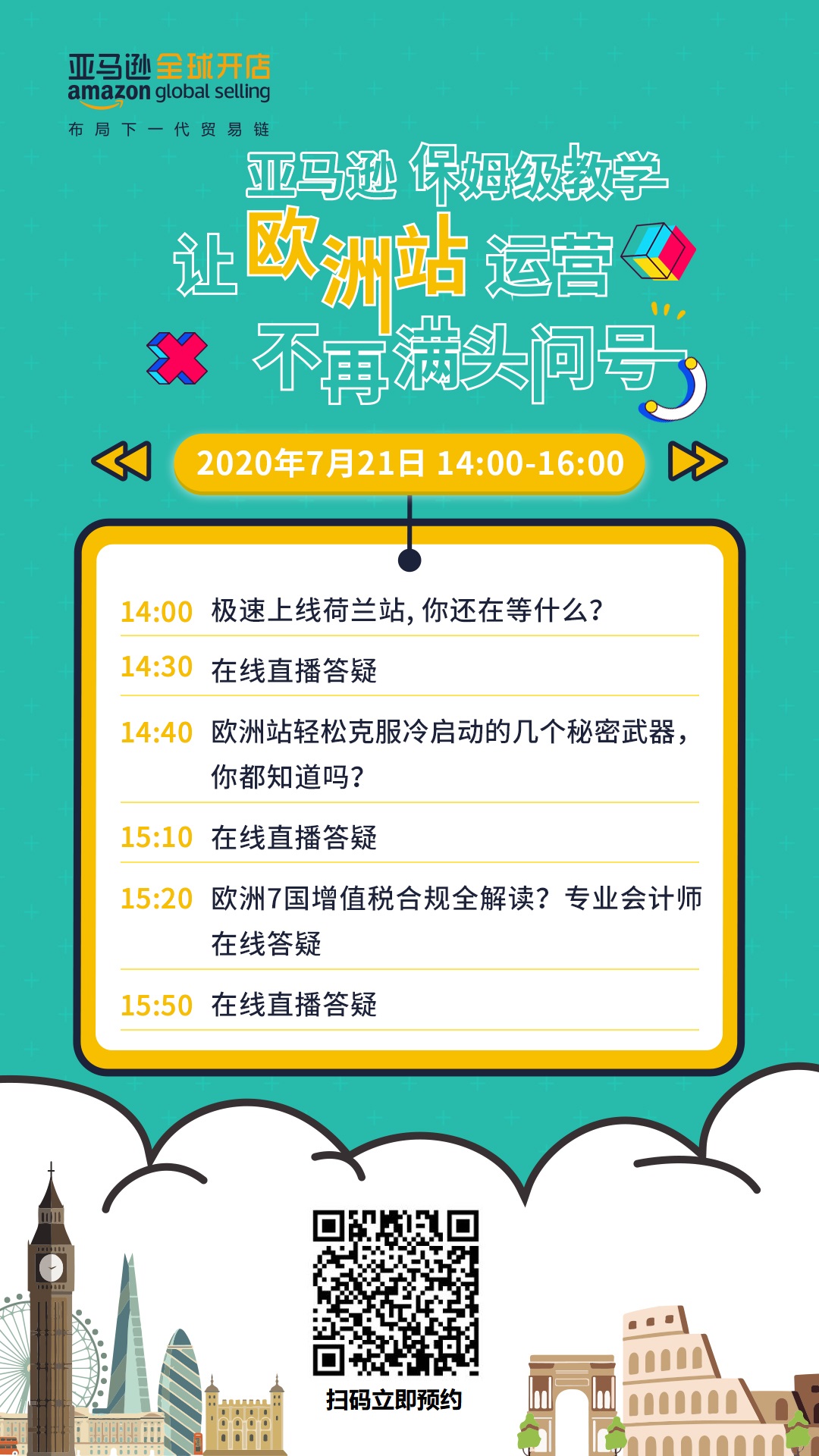 雨果直播预告：亚马逊站外测评有哪些渠道？保姆级教学让你欧洲站点运营不再满头问号