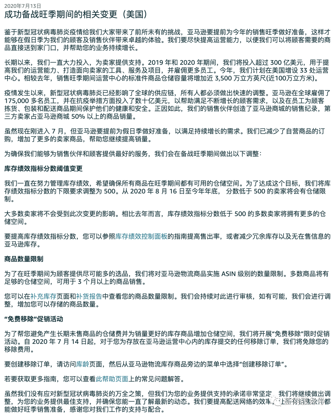 升仓秘籍！亚马逊限制入仓后的升仓策略