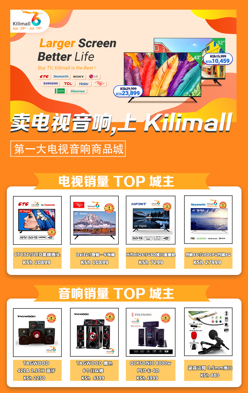 周年庆大促完美收官造出了非洲Style“六大商品城”，黑五等着你来“攻城”名就！