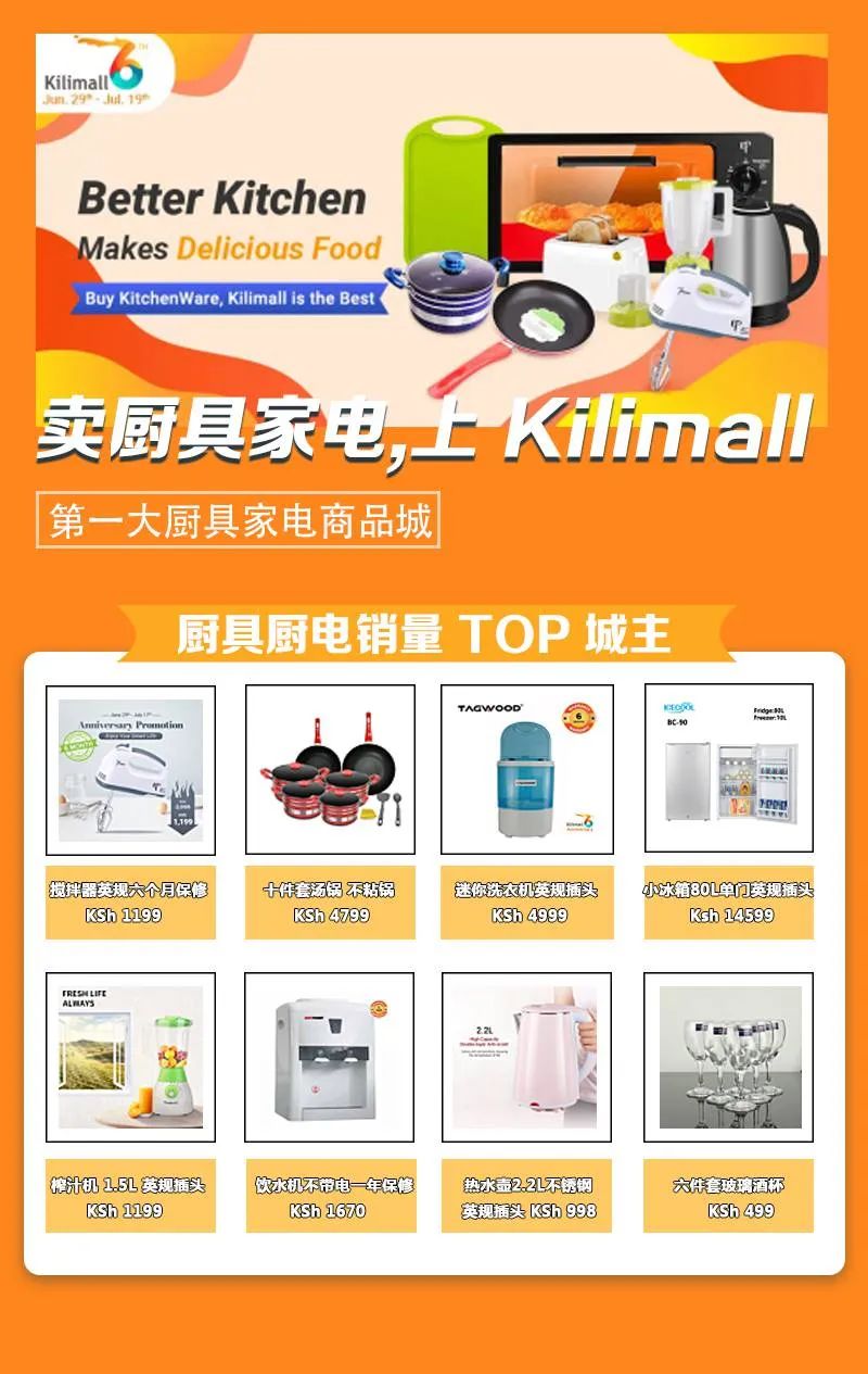 周年庆大促完美收官造出了非洲Style“六大商品城”，黑五等着你来“攻城”名就！