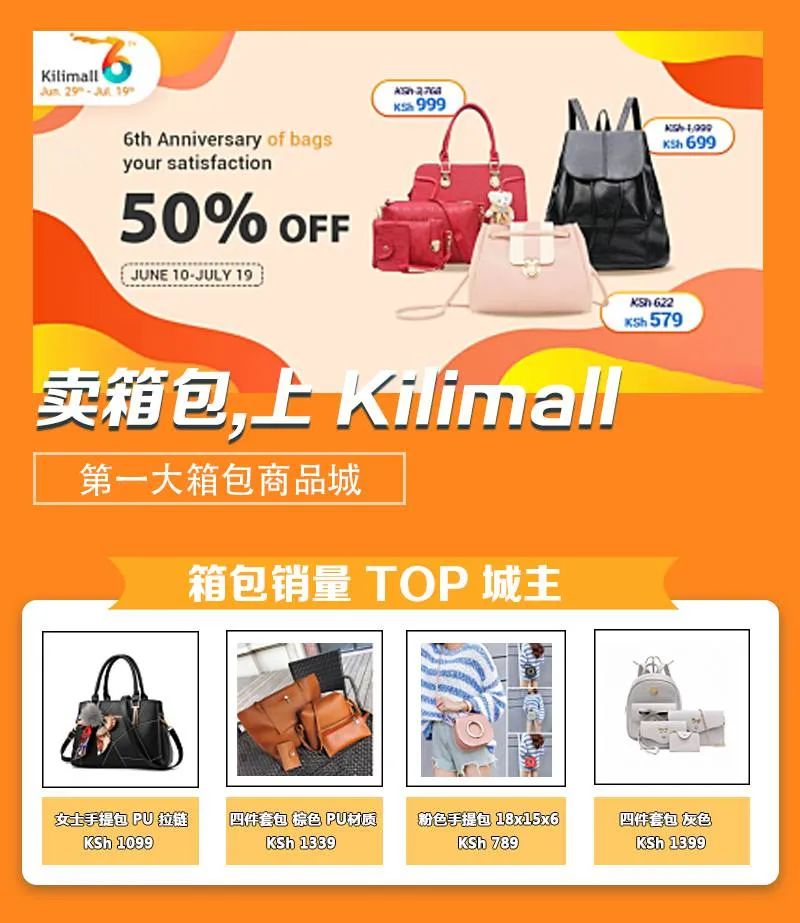 周年庆大促完美收官造出了非洲Style“六大商品城”，黑五等着你来“攻城”名就！